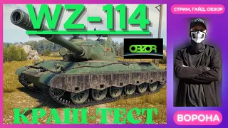 WZ-114 ИМБА???: WoT ОБЗОР * КРАШ-ТЕСТ * WORLD OF TANKS ГАЙД