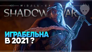 Стоит играть в Средиземье: Тени войны в 2021? 🅥 Middle-earth: Shadow of War прохождение