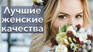 Психология женщины  Лучшие женские качества  Женственность. Социальная психология