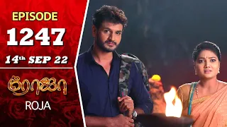 ROJA Serial | Episode 1247 | 14th Sep 2022 | Priyanka | Sibbu Suryan | Saregama TV Shows Tamil