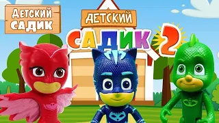 Мультики для детей. Герой в масках в садике. Видео с игрушками.