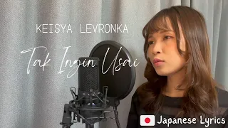 Keisya Levronka - Tak Ingin Usai (Japanese Version)
