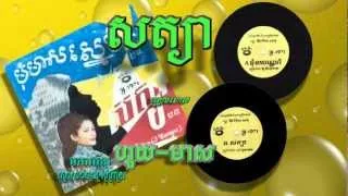 សត្យា  satya, houy meas