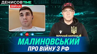 Малиновський про війну з Росією, родину в Житомирі, допомогу Італії, мовчання російських футболістів