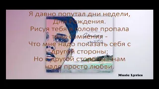 Тима Белорусских - Найду тебя (Lyrics)