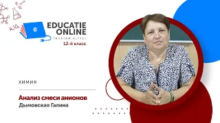 Химия, 12-й класс, Анализ смеси анионов