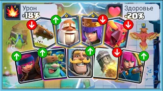 😮 BIG BALANCE CHANGES! LOG BAIT DEAD, X BOW NEW OP / Clash Royale