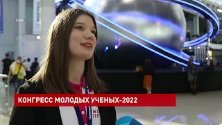 Итоги Конгресса молодых ученых-2021 в Сочи