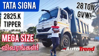 யானையை விட பெருசு! 10 Wheel Tipper Tata Signa தமிழ் விமர்சனம் | #AutoTrendTamil