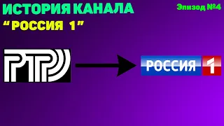 Россия 1 - Все заставки и промо. (1957 - 2019) (Старая версия)