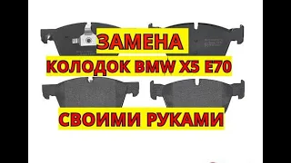 Замена колодок BMW X5 E70 своими руками