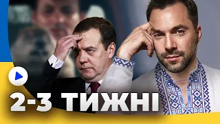 ДЕНЬ СУРКА У АРЕСТОВИЧА: 2-3 ТИЖНІ | Переозвучка UA