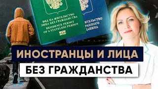 Лица без гражданства(апатриды) и иностранцы: В чем различия?