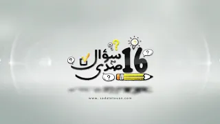 #برنامج_16_سؤال_مع_صدى الحلقة 5 ضيف الحلقة الفناننة هاجر ميمون