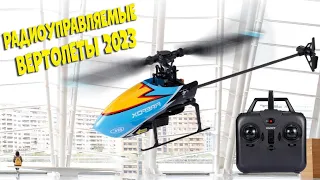 Лучшие радиоуправляемые вертолеты с АлиЭкспресс - рейтинг 2023 | radio helicopters aliexpress