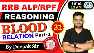 RRB ALP/TECH & RPF REASONING BLOOD RELATION D-31 | P-2| Reasoning by Deepak Sir #deepaksir #RRB #RRC