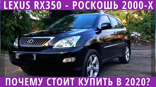 Лексус РХ350 - стоит ли покупать? Так ли надежны и хороши японцы?