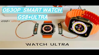 Обзор SMART WATCH GS8+Ultra