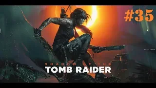 Shadow of the Tomb Raider - Русло реки