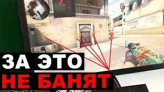 [КС ГО]  ИГРАЮ С ЧИТОМ БЕЗ БАНА В CSGO  [ВХ, WH, GLOW, WALLHACK] Undetected [08/11/2019]