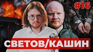 СВЕТОВ /// КАШИН /// СТАМБУЛЬСКИЕ СОГЛАШЕНИЯ