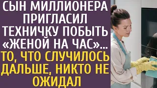 Сын миллионера пригласил техничку побыть «женой на час»… Того, что случилось дальше никто не ожидал