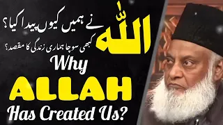 ALLAH NA HAMAIN KUE PAIDA KIYA . BAYAN BY DR ISRAR AHMAD RA