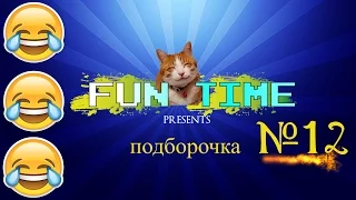 Приколы 2016 Best Fail 2016 Funny Jokes Приколюха Я Плакал Жесть))