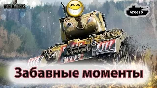 Приколы World of tanks. Выпуск 1