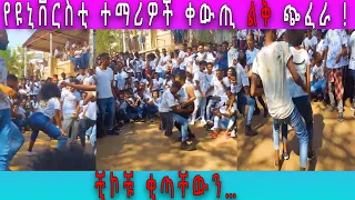 Jimma University  Engineering Students Celebrating Half Life 2021 | ethiopan nasty girls