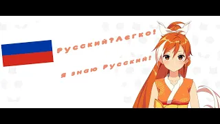 Химе тоже знает Русский язык! Crunchyroll-Hime #HimeLive #CrunchyrollHime