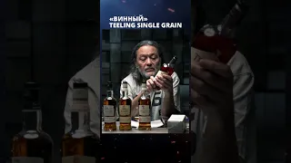 Винный Teeling Single Grain // Лекции с Эркином Тузмухамедовым