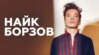 Интервью с Найком Борзовым // НАШЕ Радио