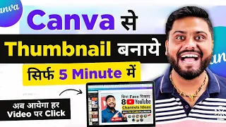 Youtube Thumbnail kaise Banaye | Canva se Professional Thumbnail Banaye | How To Make Thumbnail