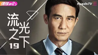 Against the Light | Episode 19 | Romance, Drama, Melodrama