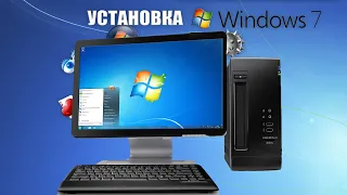 УСТАНОВКА WINDOWS 7 НА СТАРЫЙ ПК (WINDOWS)