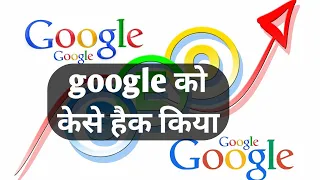 rituraj choudhary google 🔥🔥 😱😱 🤯🤯 😇😇 /  rituraj google hack / rituraj chaudhary / #shorts