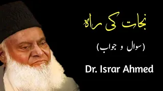 Nijat Ki Rah (Question and Answer) By Dr Israr Ahmed نجات کی راہ (سوال و جواب)