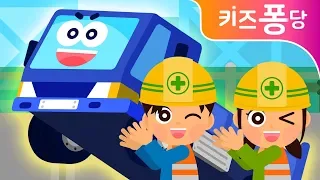 덤프트럭송 | DUMP TRUCK | 자동차동요 | 중장비송 | 창작동요 | 키즈퐁당