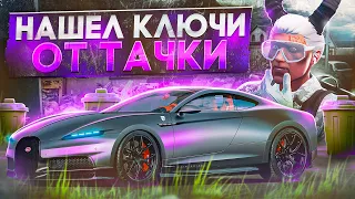 НАШЕЛ КЛЮЧИ В МУСОРКЕ В GTA 5 MAJESTIC RP - МУСОРКИ МАДЖЕСТИК РП