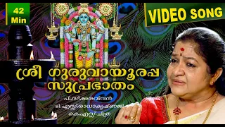 Guruvayoorappa Suprabhatham | K S Chithra | P.C.Aravindan | T.S.Radhakrishnaji