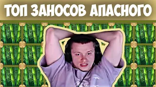 ТОП ЗАНОСОВ НЕДЕЛИ АПАСНОГО В SWEET BONANZA, BIG BAMBOO, GATES OF OLYMPUS