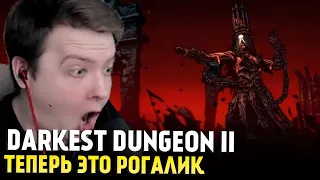 Darkest Dungeon 2 — ЕЩЕ ТЕМНЕЕ, ЕЩЕ СЛОЖНЕЕ