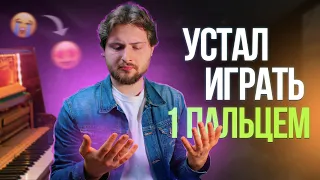 КАК ИГРАТЬ ДВУМЯ РУКАМИ на фортепиано?🎹 Разбор на песне группы «Чиж & Co»