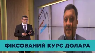 Чому Нацбанк зафіксував курс гривні до долара до кінця війни? - Михайло Демків, ICU