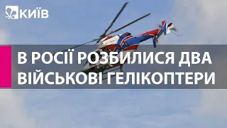 У саратові в росії розбилися два військові гелікоптери