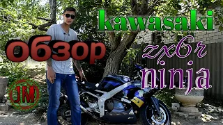 Обзор Kawasaki ZX6R Ninja. Плюсы и минусы 1998 Года. Моё Мнение о Мотоцикле.