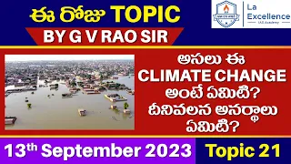 అసలు ఈ CLIMATE CHANGE అంటే ఏమిటి? దీనివలన అనర్ధాలు ఏమిటి?|ఈ రోజు TOPIC by GVR sir|Global warming