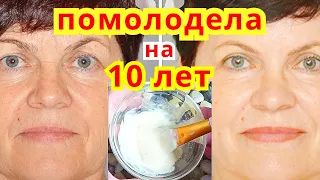 СИЛЬНЫЙ ЭФФЕКТ ! Уберёт  Морщины Пятна и Омолодит Лицо на 10 лет!  Маска для Лица