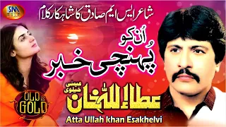 Unko Pahunchi Khabar Jab Meri Maut Ki | Attaullah Khan Esakhelvi | Best Sad Song Ever | Sm Gold 2022